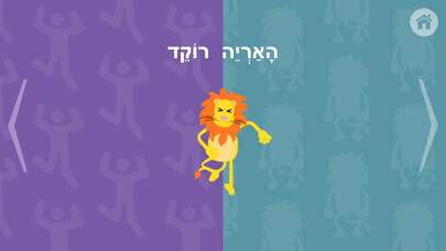 Emulate iPhone app Hebrew for Kids with Stories by Gus on the Go using MyAndroid Emulate iPhone app Hebrew for Kids with Stories by Gus on the Go using MyAndroid