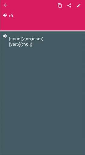 Run android online APK Hebrew - French Dictionary & translator (Dic1) from MyAndroid or emulate Hebrew - French Dictionary & translator (Dic1) using MyAndroid