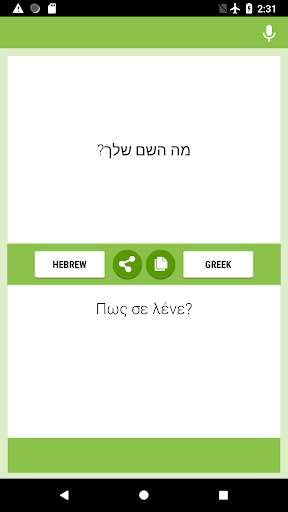 Emulate Android APK Hebrew-Greek Translator