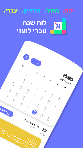 Run android online APK Hebrew Gregorian Calendar from MyAndroid or emulate Hebrew Gregorian Calendar using MyAndroid