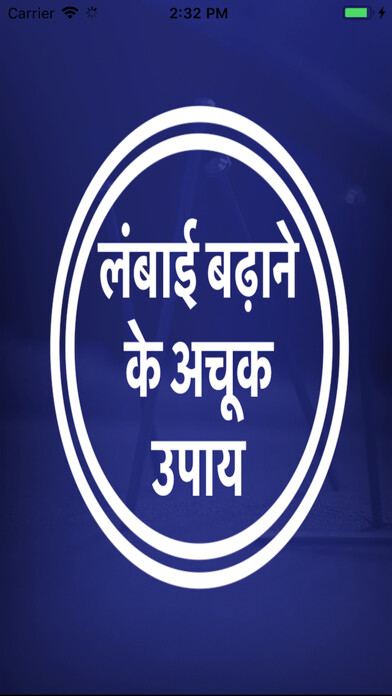 Emulate iPhone app Height Gain Tips Hindi Lambai using MyAndroid Emulate iPhone app Height Gain Tips Hindi Lambai using MyAndroid