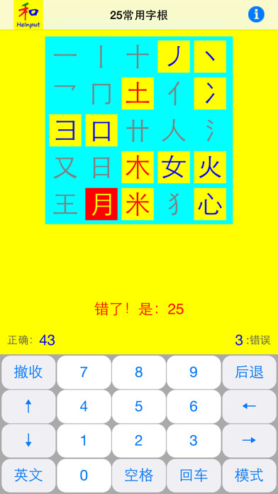 Emulate iPhone app HeInput: Chinese Study & Input using MyAndroid Emulate iPhone app HeInput: Chinese Study & Input using MyAndroid