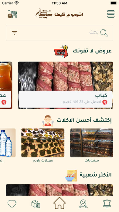 Emulate iPhone app Hekaya El Rabya using MyAndroid Emulate iPhone app Hekaya El Rabya using MyAndroid