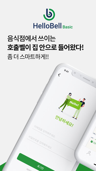 Run android online APK HelloBell Basic from MyAndroid or emulate HelloBell Basic using MyAndroid