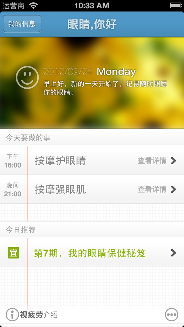 Emulate iPhone app Hello, Eyes - Huofar Production using MyAndroid Emulate iPhone app Hello, Eyes - Huofar Production using MyAndroid