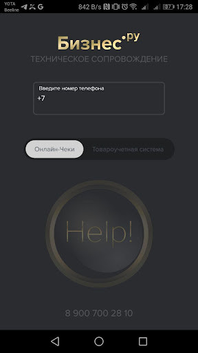 Run android online APK Help! Business.RU from MyAndroid or emulate Help! Business.RU using MyAndroid Run android online APK Help! Business.RU from MyAndroid or emulate Help! Business.RU using MyAndroid