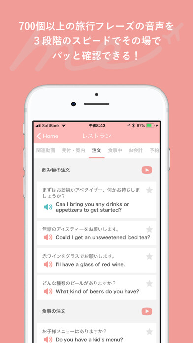 Emulate iPhone app 旅行英会話 - Help me Travel using MyAndroid