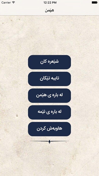 Emulate iPhone app Hemn Kurdish Poet using MyAndroid Emulate iPhone app Hemn Kurdish Poet using MyAndroid