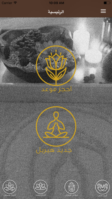 Emulate iPhone app Herbal Spa هيربل سبا using MyAndroid