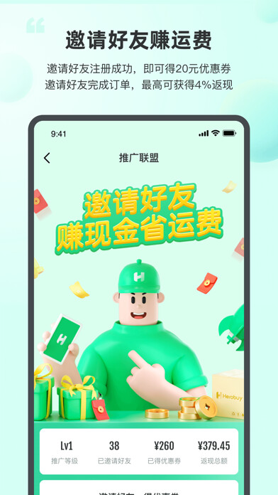 Emulate iPhone app Herobuy - 国际快递集运转运 using MyAndroid
