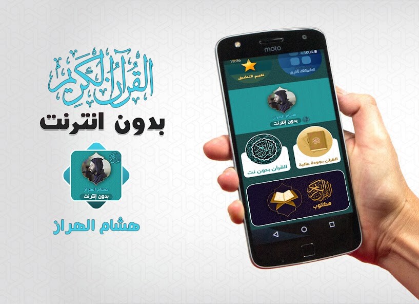 Run android online APK Hicham Lharraz Quran Offline from MyAndroid or emulate Hicham Lharraz Quran Offline using MyAndroid