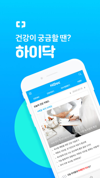 Emulate iPhone app 하이닥 (Hidoc) using MyAndroid Emulate iPhone app 하이닥 (Hidoc) using MyAndroid
