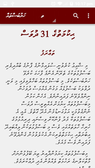 Run android online APK Hikumathuge 31 Dhuvas: Dhivehi from MyAndroid or emulate Hikumathuge 31 Dhuvas: Dhivehi using MyAndroid Run android online APK Hikumathuge 31 Dhuvas: Dhivehi from MyAndroid or emulate Hikumathuge 31 Dhuvas: Dhivehi using MyAndroid
