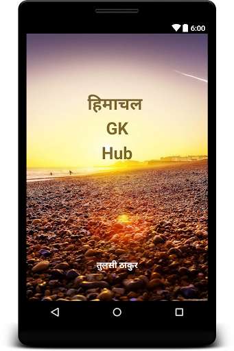 Run android online APK Himachal GK Hub from MyAndroid or emulate Himachal GK Hub using MyAndroid