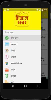 Emulate Android APK Himal Khabar Nepali News App Emulate Android APK Himal Khabar Nepali News App