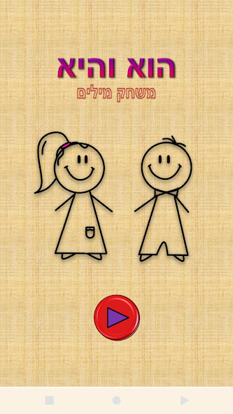 Run android online APK Him & Her Word Game from MyAndroid or emulate Him & Her Word Game using MyAndroid Run android online APK Him & Her Word Game from MyAndroid or emulate Him & Her Word Game using MyAndroid