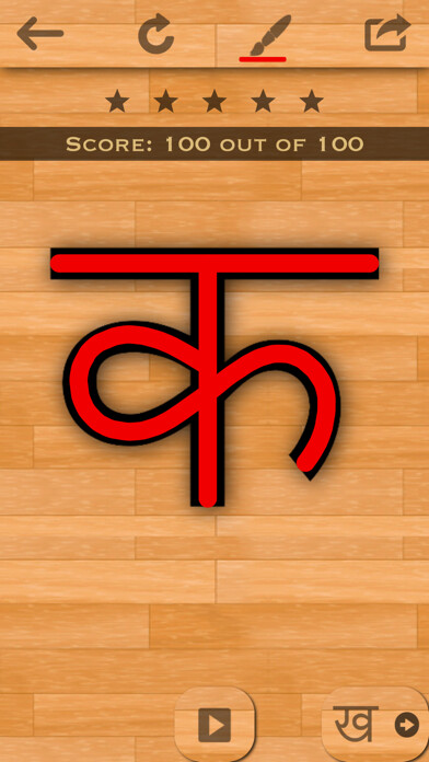 Emulate iPhone app Hindi 101 - Learn to Write using MyAndroid