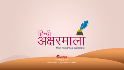Emulate iPhone app Hindi_Aksharmala using MyAndroid Emulate iPhone app Hindi_Aksharmala using MyAndroid