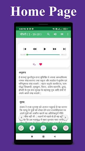 Run android online APK Hindi Bhagavad Gita Offline from MyAndroid or emulate Hindi Bhagavad Gita Offline using MyAndroid