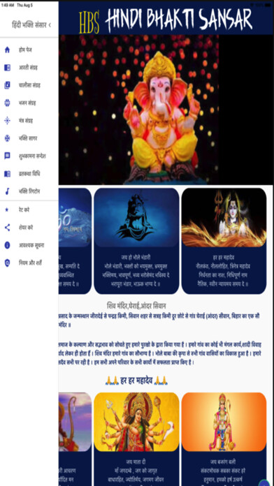 Emulate iPhone app Hindi Bhakti Sansar using MyAndroid Emulate iPhone app Hindi Bhakti Sansar using MyAndroid