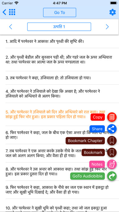 Emulate iPhone app Hindi Bible - Bible2all using MyAndroid Emulate iPhone app Hindi Bible - Bible2all using MyAndroid