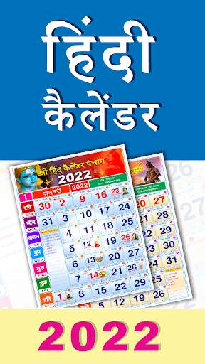 Run android online APK Hindi Calendar 2022 Mini from MyAndroid or emulate Hindi Calendar 2022 Mini using MyAndroid Run android online APK Hindi Calendar 2022 Mini from MyAndroid or emulate Hindi Calendar 2022 Mini using MyAndroid