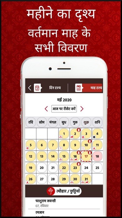 Emulate iPhone app Hindi Calendar 2023 - Bharat using MyAndroid Emulate iPhone app Hindi Calendar 2023 - Bharat using MyAndroid
