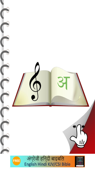 Emulate iPhone app Hindi Christian Song Book using MyAndroid Emulate iPhone app Hindi Christian Song Book using MyAndroid