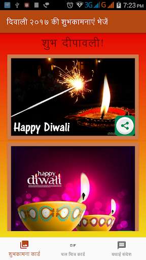 Run android online APK Hindi Diwali 2017 Wishes from MyAndroid or emulate Hindi Diwali 2017 Wishes using MyAndroid