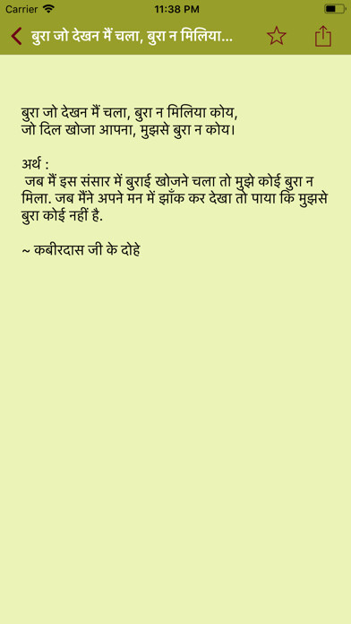 Emulate iPhone app Hindi Dohe Muhavare using MyAndroid