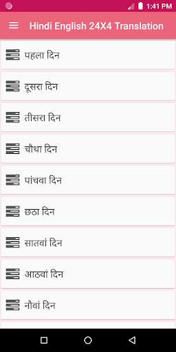 Run android online APK Hindi English 24X4 Translation from MyAndroid or emulate Hindi English 24X4 Translation using MyAndroid