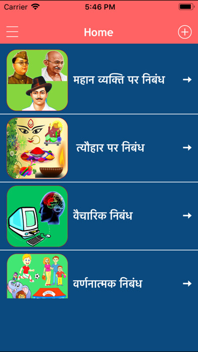 Emulate iPhone app Hindi Essay - Hindi Stories using MyAndroid