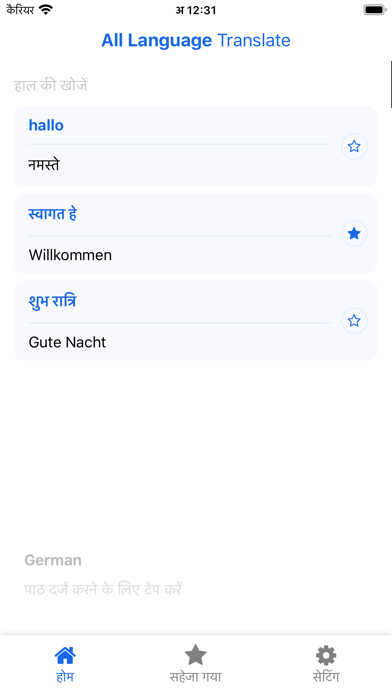 Emulate iPhone app Hindi German Translator using MyAndroid Emulate iPhone app Hindi German Translator using MyAndroid