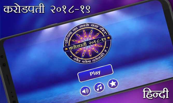 Emulate Android APK Hindi GK Quiz Game - KBC In Hindi 2018 Emulate Android APK Hindi GK Quiz Game - KBC In Hindi 2018