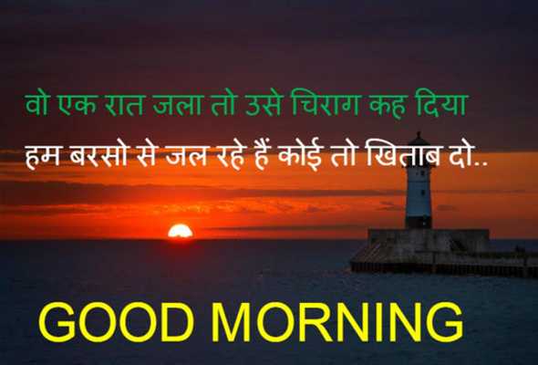 Emulate Android APK Hindi Good Morning Image for whatsaps