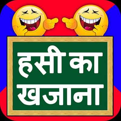 Emulate Android APK Hindi Jokes - 2018 ( Best + Latest + NEW ) Emulate Android APK Hindi Jokes - 2018 ( Best + Latest + NEW )
