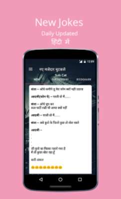 Emulate Android APK Hindi Jokes Chutkule 2018
