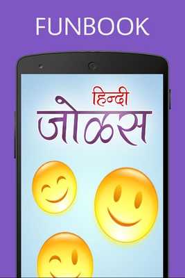 Emulate Android APK Hindi Jokes Funbook Emulate Android APK Hindi Jokes Funbook