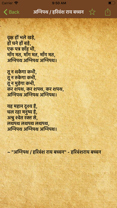 Emulate iPhone app Hindi Kavita - Kavya Sangrah using MyAndroid Emulate iPhone app Hindi Kavita - Kavya Sangrah using MyAndroid