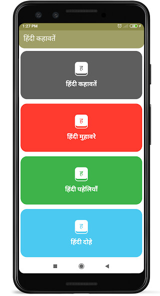 Run android online APK हिंदी कहावतें (Hindi khawate) from MyAndroid or emulate हिंदी कहावतें (Hindi khawate) using MyAndroid