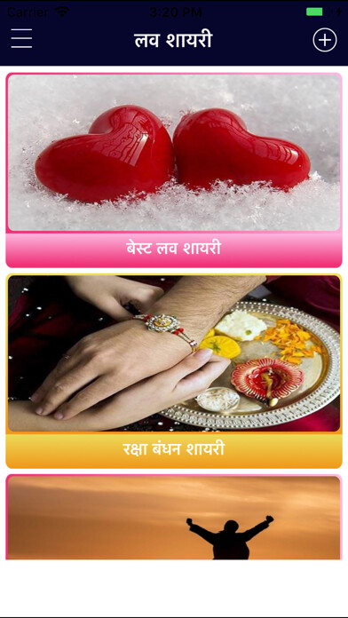 Emulate iPhone app Hindi Love & Romantic Shayari using MyAndroid Emulate iPhone app Hindi Love & Romantic Shayari using MyAndroid