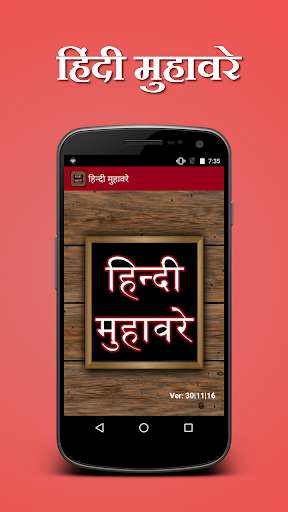 Run android online APK Hindi Muhavare 2016 from MyAndroid or emulate Hindi Muhavare 2016 using MyAndroid