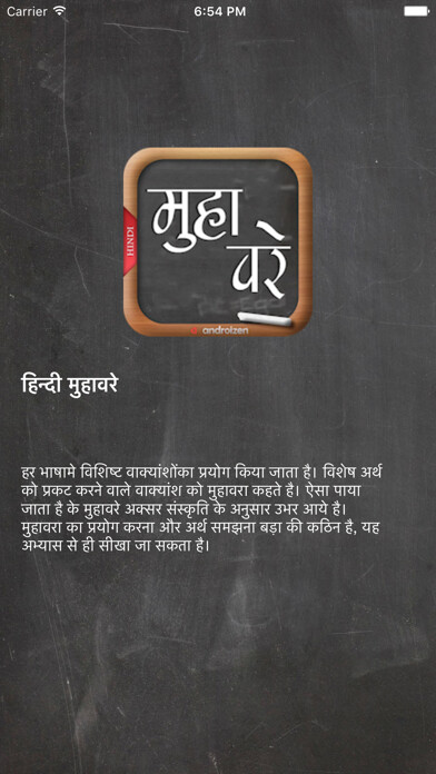 Emulate iPhone app Hindi Muhavare using MyAndroid Emulate iPhone app Hindi Muhavare using MyAndroid