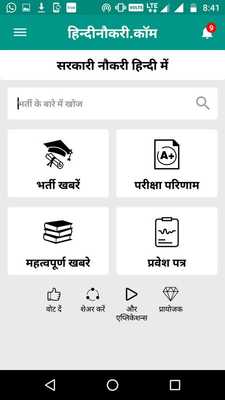 Emulate Android APK Hindi Naukri - Rojgar Samachar Emulate Android APK Hindi Naukri - Rojgar Samachar