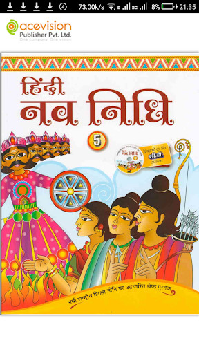 Run android online APK Hindi Nav Nidhi 5 from MyAndroid or emulate Hindi Nav Nidhi 5 using MyAndroid