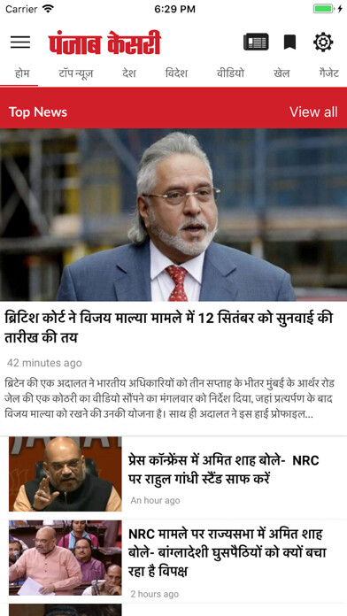 Emulate iPhone app Hindi News by Punjab Kesari using MyAndroid Emulate iPhone app Hindi News by Punjab Kesari using MyAndroid