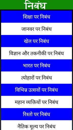 Emulate Android APK Hindi Nibandh App Emulate Android APK Hindi Nibandh App