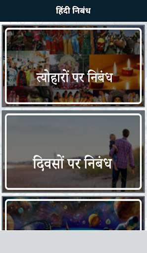 Run android online APK Hindi Nibandh from MyAndroid or emulate Hindi Nibandh using MyAndroid Run android online APK Hindi Nibandh from MyAndroid or emulate Hindi Nibandh using MyAndroid