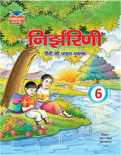 Run android online APK Hindi Nirjharni 6 from MyAndroid or emulate Hindi Nirjharni 6 using MyAndroid Run android online APK Hindi Nirjharni 6 from MyAndroid or emulate Hindi Nirjharni 6 using MyAndroid