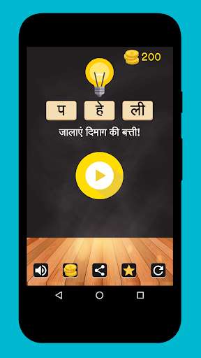 Run android online APK Hindi Paheli - 500 Hindi Puzzles Quiz from MyAndroid or emulate Hindi Paheli - 500 Hindi Puzzles Quiz using MyAndroid Run android online APK Hindi Paheli - 500 Hindi Puzzles Quiz from MyAndroid or emulate Hindi Paheli - 500 Hindi Puzzles Quiz using MyAndroid